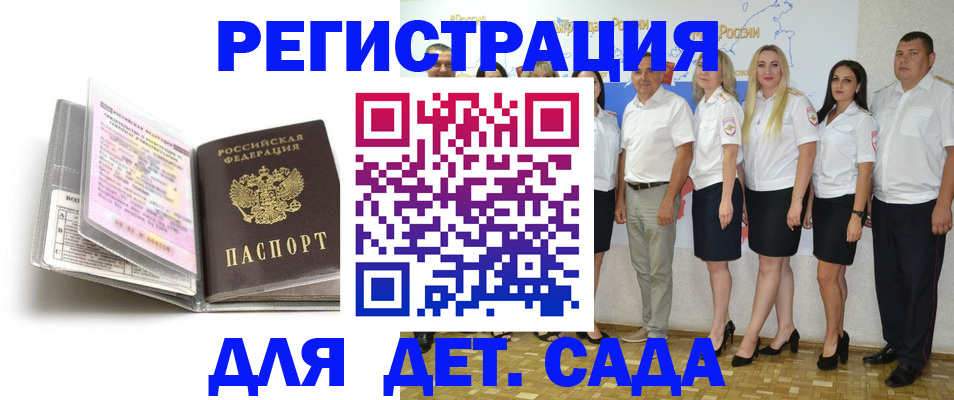 прописка в Гвардейске