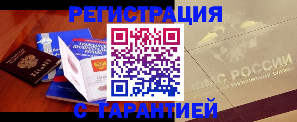 прописка поиск в Гвардейске