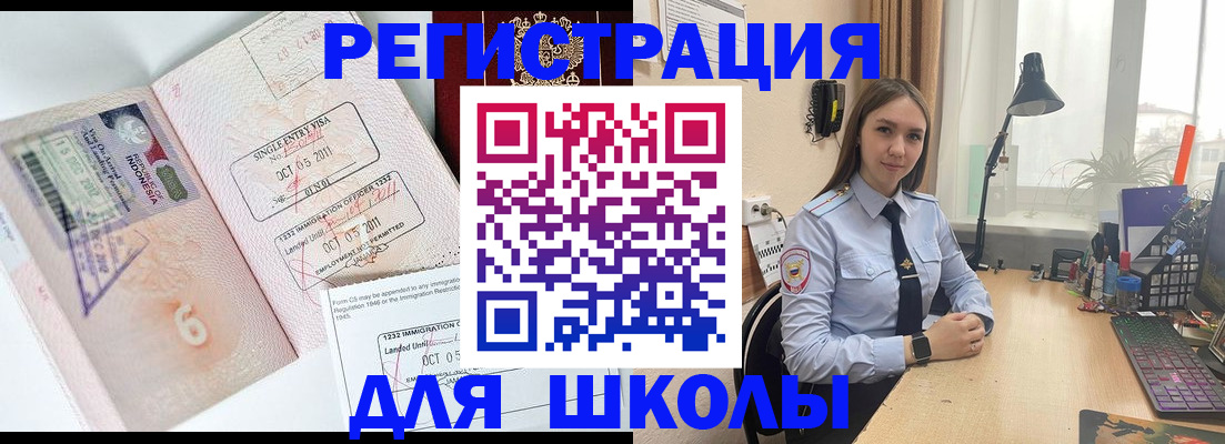 прописка для школы в Гвардейске